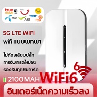 pocket wifi 5g ใส่ซิม New 4G/5G ไวไฟพกพา Pocket WIFI 150Mbps ใช้ได้ทั้ง AIS True DTAC nt wifi สามารถเชื่อมต่อหลายเครื่อง 2100mAh ใช้ด