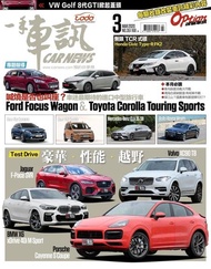 CARNEWS一手車訊2020/3月號(NO.351) ：★集評-車迷最期待的進口中型旅行車 電子書