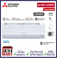 Mitsubishi electric เครื่องปรับอากาศติดผนัง 9212BTU INVERTER รุ่น MSY-KY09VF ไม่รวมติดตั้ง