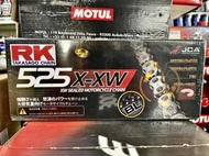 『油工廠』RK BL525X-XW 黑金 頂級油封 鏈條 525-120L MT-07 R6 CB400