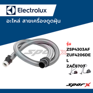 Electrolux อะไหล่ สายเครื่องดูดฝุ่น