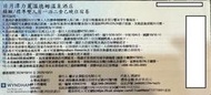 日月潭力麗溫德姆酒店 精緻/標準雙人房 一泊二食住宿卷 (2025/10/31到期) 高雄三多商圈可面交