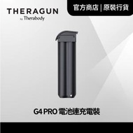 Therabody - Theragun G4 PRO 電池連充電裝