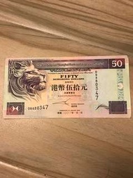 2002年 匯豐銀行 $50元 紙幣