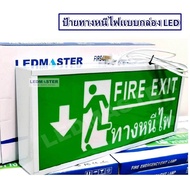 LEDMASTER ป้ายไฟฉุกเฉิน Fire Exit (เเบบกล่อง) รูปคนวิ่งทางหนีไฟลูกศรชี้้ลง ชนิดป้าย 1 หน้า กล่องไฟทางหนีไฟ กล่องไฟทางออก กล่องไฟทางออกฉุกเฉิน กล่องไฟทางหนีไฟ ราคา กล่องไฟทางออกฉุกเฉิน ราคา ป้ายไฟทางออกฉุกเฉิน ราคา ป้ายบอกทางหนีไฟ ป้ายทางออก