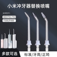 Suitable for Xiaomi Flushing Nozzle Replacement Nozzle MEO701/F300/F400 Mijia Tooth Scaler Nozzle Ac