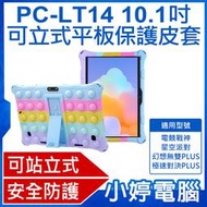 【小婷電腦＊保護套】全新 PC-LT14 10.1吋可立式平板保護皮套 環保材質 輕盈便攜 加厚防摔 紓壓豆豆 電競戰神