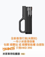 米家車用吸塵器  Mijia Car Vacuum Cleaner (全新未開封、小米香港提供一年保養)                # 小米  #手提吸塵機