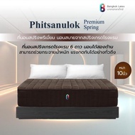 SB Design Square BANGKOK LATEX Bangkok Latex ที่นอนสปริงเกรดพรีเมียม รุ่น Phitsanulok หนา 10 นิ้ว  5