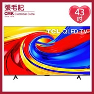 43P7L 43吋 4K QLED智能電視