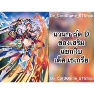 New ️Vanguard D Separate Cards Additional Items Deck Waiter Katersang Touri Order Trigger D-BT05-2 D