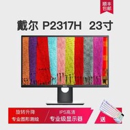 電腦螢幕Dell/戴爾 U2417H P2317H ips無邊框屏設計顯示器 旋轉專業繪圖