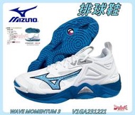 MIZUNO 美津濃 排球鞋 男女款WAVE MOMENTUM 3 輕量化 避震 安定性高 V1GA231221