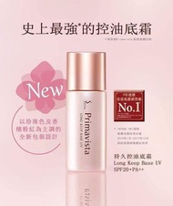 🎀SOFINA 妝前乳 (🇯🇵日版)