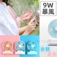 HADATA - 9W強風便攜掛頸風扇 座枱風扇 手持風扇 USB充電 暴風 可調節角度 華德通 18650電池