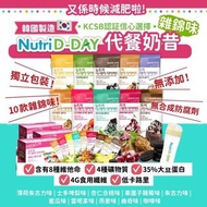 Nutri D-Day減肥奶昔代餐 - 雜錦味 (25gX14包)