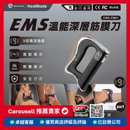 SAVEWO 救世 EMS 溫能深層筋膜刀 熱敷｜震動｜EMS 微電流按摩 EMS-FM01
