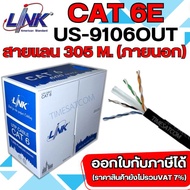 LINK สายแลน CAT6 UTP OUT DOOR รุ่น US-9106OUT ขนาด 305 เมตร สีดำ