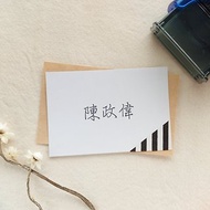 簽名章1x3(中文) | 手寫風連續姓名章| 客製化