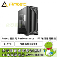 Antec 安鈦克 Performance 1 FT 玻璃透側機殼 (E-ATX/內建風扇前3後1/顯卡400mm/塔散170mm)