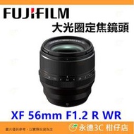 富士 FUJIFILM fuji XF 56mm F1.2 R WR 大光圈 定焦鏡頭 人像鏡 平輸水貨 一年保固