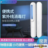 【防疫用品】殺菌燈 消毒燈 uvc手持紫外線消毒燈電動多功能殺菌器迷你家用外出便攜式消毒器