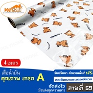 เสื่อน้ำมัน ปูพื้น ส่งไว ลายที่ 59 (1.40X4เมตร) ทางร้านตัดยาว เพิ่มความยาวตรงจำนวน