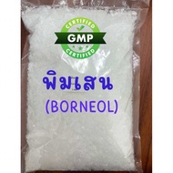 พิมเสน Borneol Flakes เกรดA พิมเสน冰片 เกล็ดสาระแหน่ เกล็ดพิมเสน เกล็ดสะราแหน่ พินเสนอย่างดีหอม พิมเสน