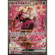 [Pokemon Cards] Fezandipiti ex - 244/193 - SAR - m2a (MEGA Dream ex)