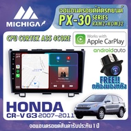 MICHIGA จอแอนดรอยตรงรุ่น HONDA CRV G3 2007-2011 สเปคเร็วแรง RAM2 ROM32 รองรับรองรับ APPLECARPLAY AND