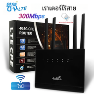 เราเตอร์ไร้สาย4G 300Mbps 4G LTE CPE Router MODEM 4เสาสัญญาณพลังงานเสริมฮอตสปอตพร้อมซิมช่องเสียบบัตรส