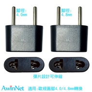 Taiwan-Made Adapter Europe Korea 4.0 & 4.8 (2 in) Travel Essential European Adapter Power Adapter Pl