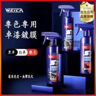 ✨7折下殺✨鍍膜劑 快速鍍膜劑 通用 納米鍍晶 上光 車身 車漆打蠟 汽車養護 專用 速效鍍膜劑