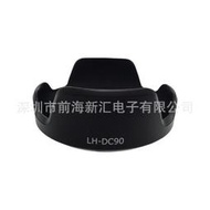【優選國際購】SX60 HS鏡頭遮光罩LH-DC90卡口遮光罩適用佳能SX60 HS 花瓣遮光罩