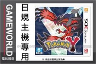 【無現貨】3DS 神奇寶貝 Y ＊日規主機專用 日版＊ Pocket Monsters Y (3DS遊戲)2013-10-12~【電玩國度】