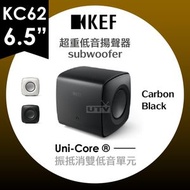 KEF - KC62 6.5吋 諧振抵消雙低音單元 超重低音揚聲器 喇叭 Subwoofer Carbon Black