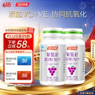 汤臣倍健 葡萄籽维生素C加E片410mg/片*90片花青素vcve女士非胶囊