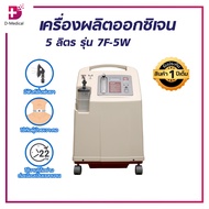 YUWELL เครื่องผลิตออกซิเจน มีฟังก์ชันการพ่นละออง