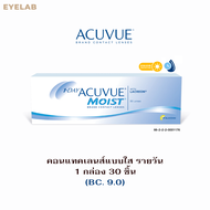 คอนแทคเลนส์แบบใสรายวัน 1-DAY ACUVUE MOIST (15 คู่) **BC 9.0