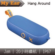 Jam Hang Around 藍芽 喇叭 IP67 防塵防水 20小時續航 藍色 | Ｍy Ear 耳機專門店