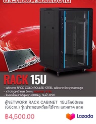 ตู้NETWORK RACK CABINET 15Uลึก60เซน (60cm.) แถมถาด แถมพัดลม
