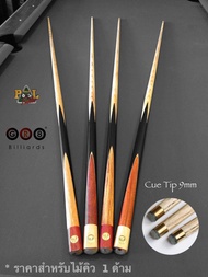 ไม้คิวสนุกเกอร์ แบบท่อนเดียว Snooker Club Cue (S-2)
