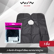 J-forth ผ้าคลุมทำสีผม ผ้าคลุมย้อม ขนาดมาตรฐาน 1 ชิ้น