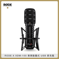 RODE X XDM-100 專業動圈式 USB 麥克風 (公司貨)