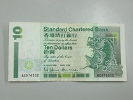 1993年 渣打銀行 舊鈔票 紙幣 10元 渣打 鈔票 鯉魚