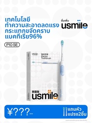 usmile | แปรงสีฟันไฟฟ้า