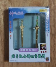 《神鵰俠侶》超精密系列(迷你兵器)+超體感系列(立體卡)帝品版