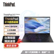 【現貨速發】筆電筆記型電腦聯想筆記本電腦ThinkPad X1 Carbon 英特爾酷睿i5 14英寸11代酷睿i5