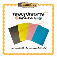 Paper Photo Frame FM4060 Size 4x6 Inches Black White Mixed Colors (10 Sheets/Pack) | K Campus Statio