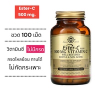 วิตามินซี, เอสเทอร์ซี, วิตามินซีไม่มีกรด Solgar, Ester-C Plus Vitamin C, 500 mg